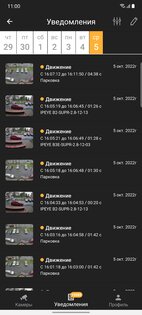 IPEYE 1.8.53. Скриншот 4