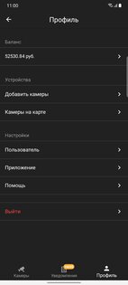 IPEYE 1.8.53. Скриншот 7