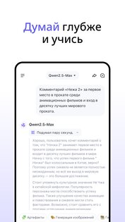 Qwen Chat 1.3.1. Скриншот 3