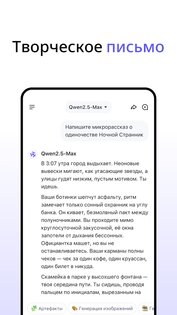 Qwen Chat 1.3.1. Скриншот 4