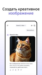 Qwen Chat 1.3.1. Скриншот 6