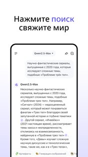 Qwen Chat 1.3.1. Скриншот 7