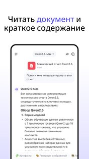 Qwen Chat 1.3.1. Скриншот 8