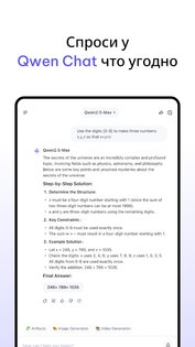 Qwen Chat 1.3.1. Скриншот 10