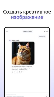 Qwen Chat 1.3.1. Скриншот 14