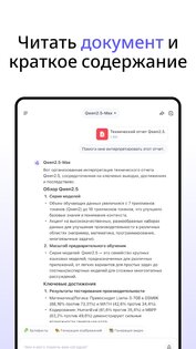 Qwen Chat 1.3.1. Скриншот 16