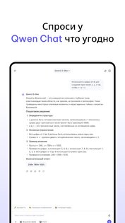 Qwen Chat 1.3.1. Скриншот 18