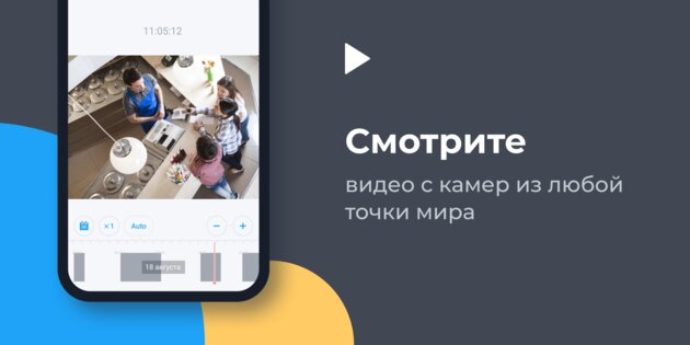 Ivideon 2.49.1. Скриншот 1