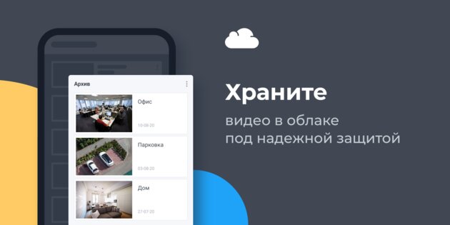 Ivideon 2.49.1. Скриншот 3