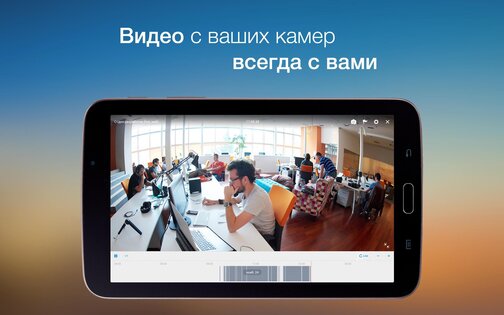 Ivideon 2.49.1. Скриншот 5