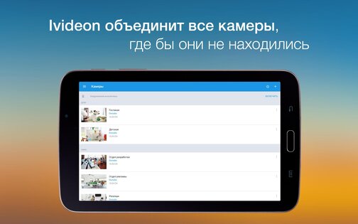 Ivideon 2.49.1. Скриншот 6