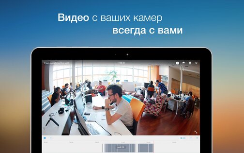 Ivideon 2.49.1. Скриншот 10