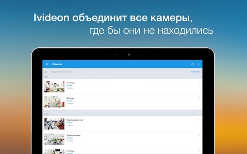 Ivideon 2.49.1. Скриншот 11