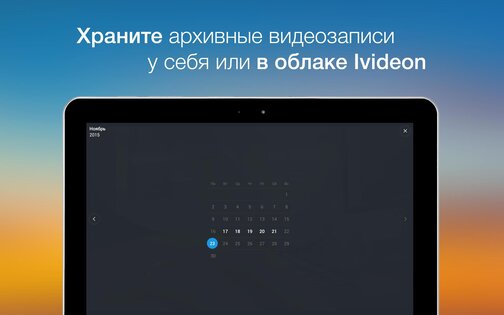 Ivideon 2.49.1. Скриншот 12