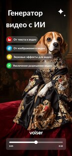 Voiser AI – ИИ генератор видео 1.1.2. Скриншот 1