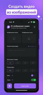 Voiser AI – ИИ генератор видео 1.1.2. Скриншот 7