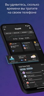 StayOff – экранное время + блокировка 5.7.2. Скриншот 1