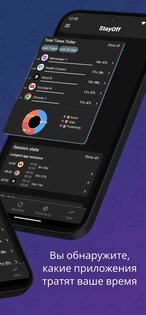 StayOff – экранное время + блокировка 5.7.2. Скриншот 2