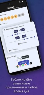 StayOff – экранное время + блокировка 5.7.2. Скриншот 7