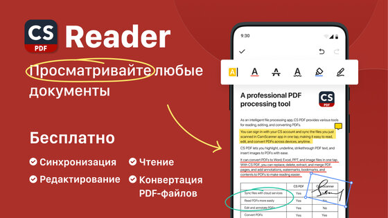 CS PDF Reader 3.10.0.20250714. Скриншот 1