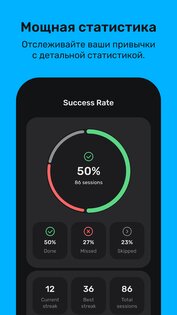 Motivated – привычки и рутины 1.9.2. Скриншот 9