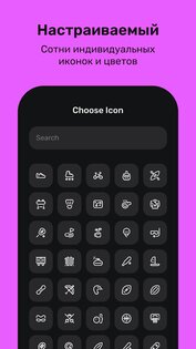 Motivated – привычки и рутины 1.9.2. Скриншот 10