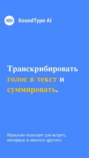 SoundType AI – голос в текст 2.0.5. Скриншот 1