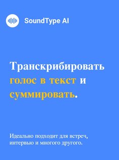 SoundType AI – голос в текст 2.0.5. Скриншот 9