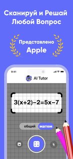 Nerd AI – решатель математики 3.9.5. Скриншот 1