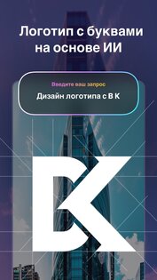 Arvin – ИИ генератор логотипов 2.2.8. Скриншот 2