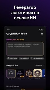 Arvin – ИИ генератор логотипов 2.2.8. Скриншот 5