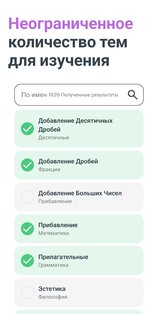 Primer – адаптивное обучение 1.393. Скриншот 3