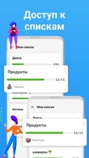 Listonic – список покупок 8.31.3. Скриншот 2