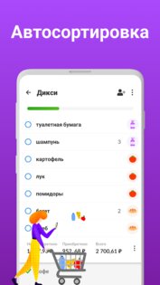 Listonic – список покупок 8.31.3. Скриншот 3