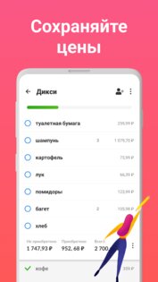 Listonic – список покупок 8.31.3. Скриншот 4