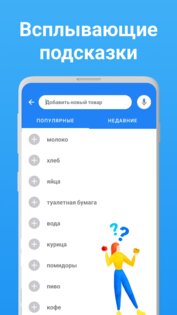 Listonic – список покупок 8.31.3. Скриншот 6