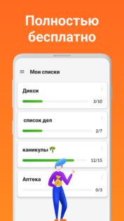 Listonic – список покупок 8.31.3. Скриншот 7