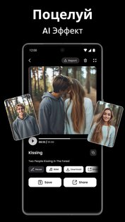 Видео ИИ — Объятия и Поцелуи 1.4.0. Скриншот 1