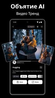 Видео ИИ — Объятия и Поцелуи 1.4.0. Скриншот 2