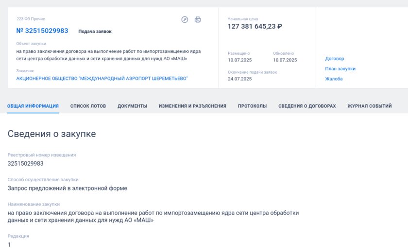 «Шереметьево» откажется от ПО и оборудования Cisco в пользу импортозамещённых решений