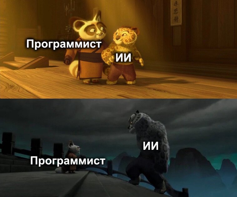 Вопрос в том, найдётся ли Панда Кунг-Фу против этого ИИ