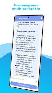 Эмоции Гид 2.0. Скриншот 4