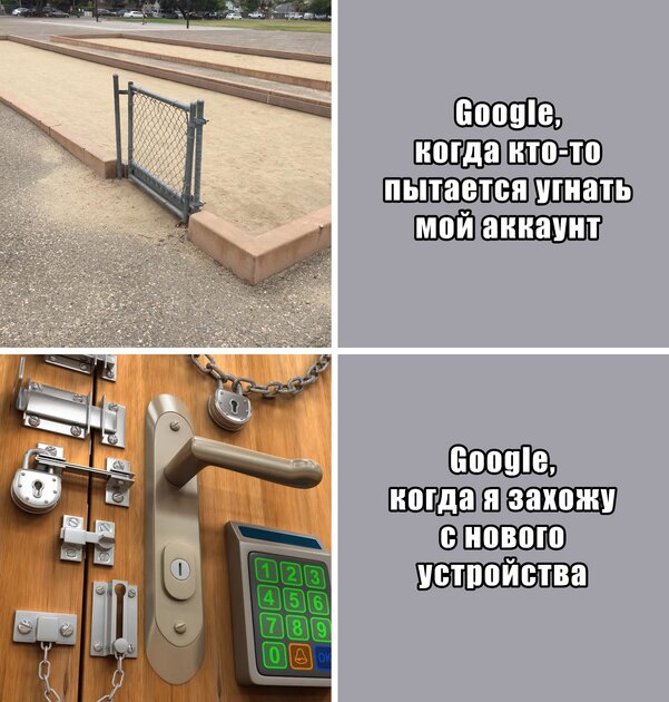 Безопасность Google — без комментариев