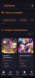 EchoVerses 1.9 release. Скриншот 4