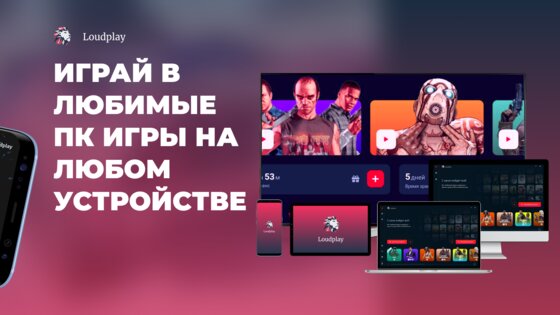 Loudplay – ПК игры на Android 0.26.0. Скриншот 5