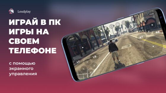 Loudplay – ПК игры на Android 0.26.0. Скриншот 11