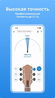LikeTones – тюнер для гитары 9.8.0. Скриншот 7