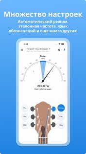LikeTones – тюнер для гитары 9.8.0. Скриншот 8