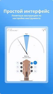 LikeTones – тюнер для гитары 9.8.0. Скриншот 10