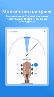 LikeTones – тюнер для гитары 9.8.0. Скриншот 12